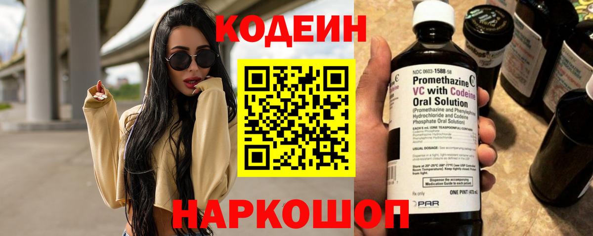 Углич  Кодеин напиток Lean (лин)  Вход с VPN 