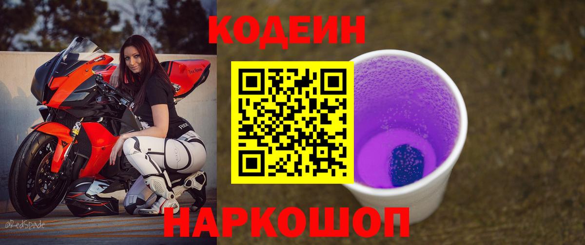 Кодеин напиток Lean (лин) Углич