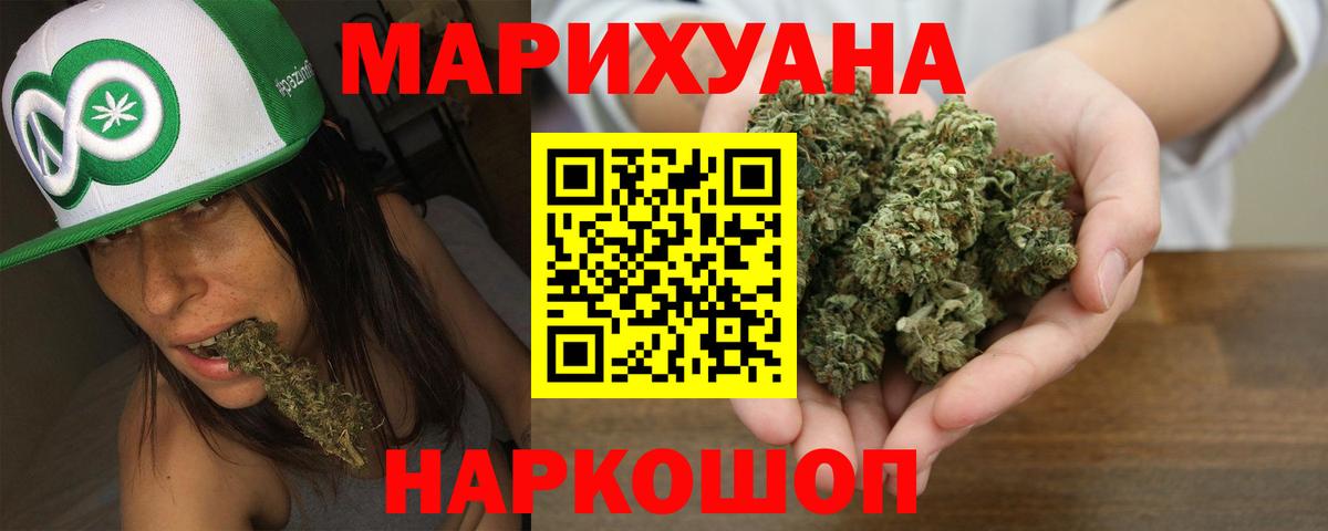 Канабис гибрид  МАРИХУАНА конопля  Каннабис AK-47  Вход с VPN  Бошки Шишки White Widow  Углич 